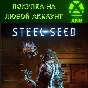 Steel Seed XBOX SERIES S|X❗Purchase for any account