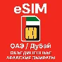 eSIM - UAE / Dubai - United Arab Emirates