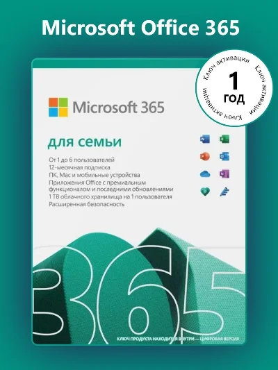 🔵MICROSOFT OFFICE 365 ДЛЯ СЕМЬИ