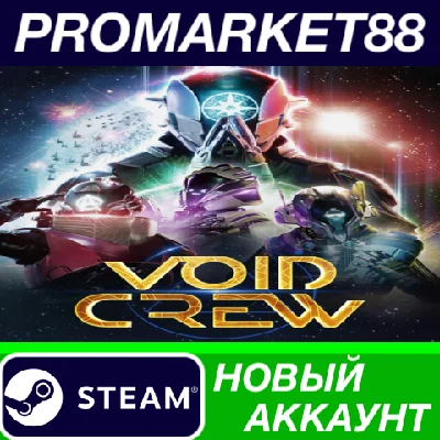 ✅ Void Crew Steam Account NEW +MAIL🟢