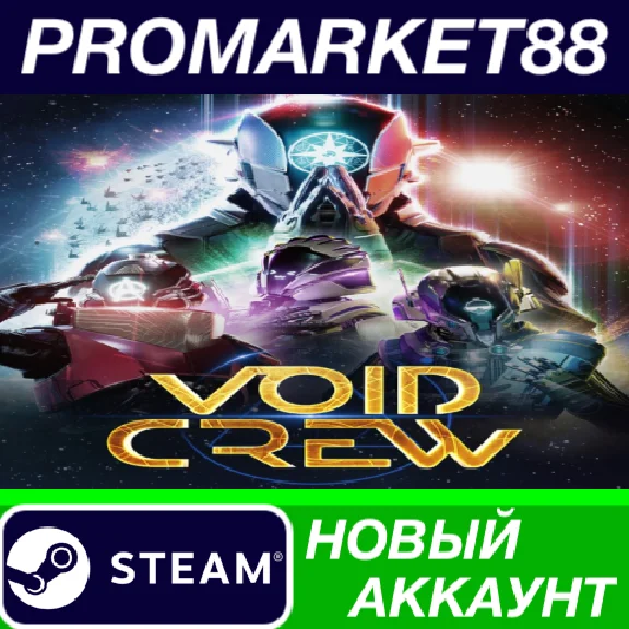 ✅ Void Crew Steam Account NEW +MAIL🟢