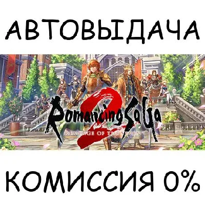 Romancing SaGa 2: Revenge of the Seven✅STEAM GIFT AUTO✅