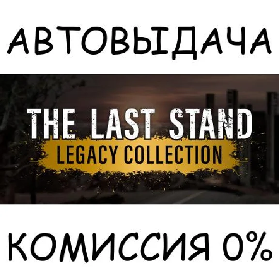 The Last Stand Legacy Collection✅STEAM GIFT AUTO✅RU/OT