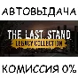 The Last Stand Legacy Collection✅STEAM GIFT AUTO✅RU/OT