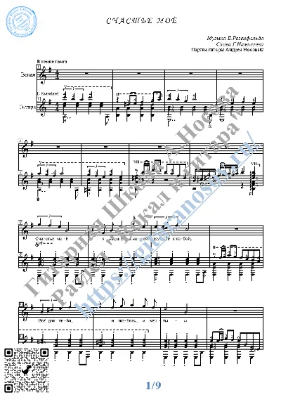 Schast´e moyo (Vocals Guitar Sheet Music Tabs)