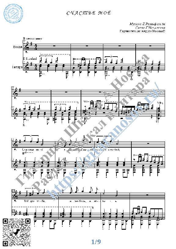 Schast´e moyo (Vocals Guitar Sheet Music Tabs)