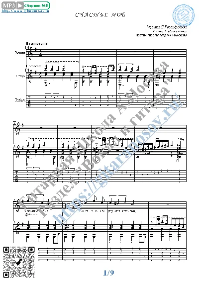 Schast´e moyo (Vocals Guitar Sheet Music Tabs)