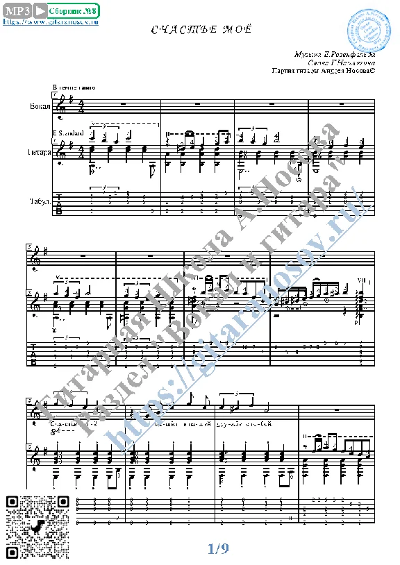 Schast´e moyo (Vocals Guitar Sheet Music Tabs)
