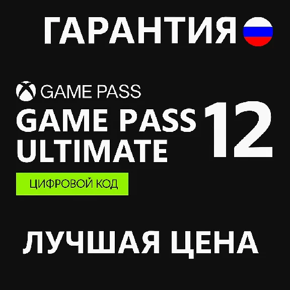 🔴ACTIVATION KEYS🔴12M GAME PASS ULTIMATE🔴 CHEAP