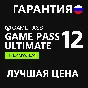 🔴ACTIVATION KEYS🔴12M GAME PASS ULTIMATE🔴 CHEAP