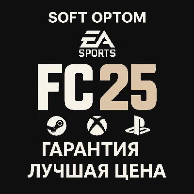 🔴FC 25 STANDART/ULTIMATE🔴STEAM🎮PS🎮XBOX🔴БЫСТРО🔴