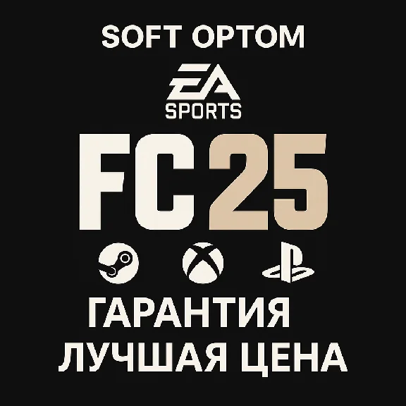 🔴FC 25 STANDART/ULTIMATE🔴STEAM🎮PS🎮XBOX🔴БЫСТРО🔴