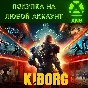 KIBORG XBOX❗PURCHASE FOR ANY ACCOUNT