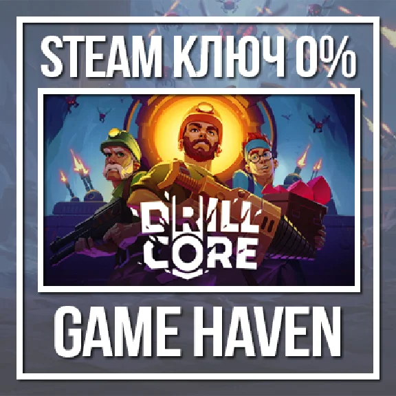 Drill Core 💳 0% 🔑 Steam Key RU+CIS