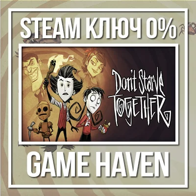 Don´t Starve Together 🔑 Steam 0%❗❗❗ СНГ БЕЗ РФ и РБ❗❗❗