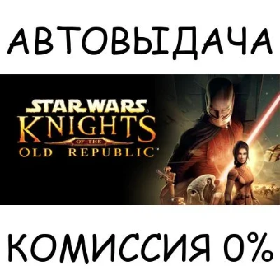 STAR WARS™ Knights of the Old Republic™✅STEAM GIFT✅