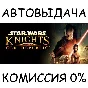 STAR WARS™ Knights of the Old Republic™✅STEAM GIFT✅
