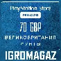 Карта PlayStation(PSN) 70 GBP (Фунтов)🔵UK