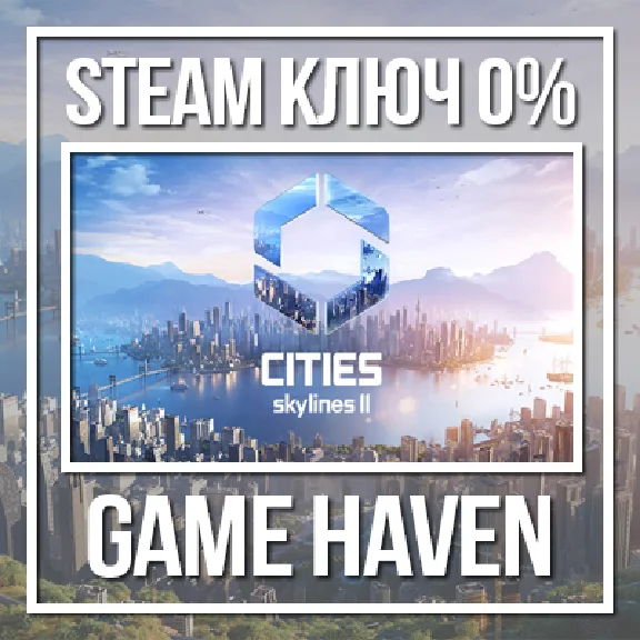 Cities: Skylines II 💳 0% 🔑 Steam key RU+CIS+TR