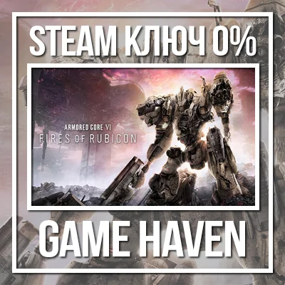 ARMORED CORE VI FIRES OF RUBICON 🔑 Steam 0% РФ+СНГ