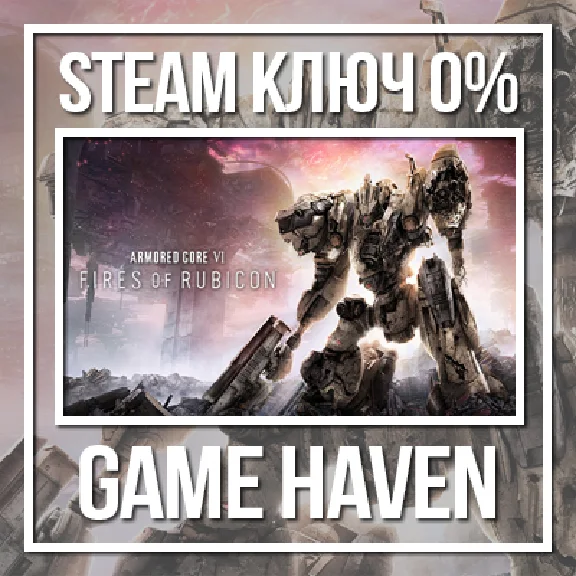 ARMORED CORE VI FIRES OF RUBICON 🔑 Steam 0% РФ+СНГ