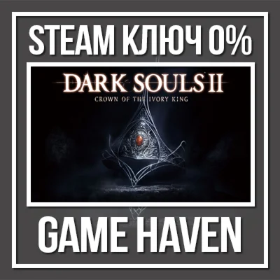 DARK SOULS II Crown of the Ivory King💳0%🔑Steam RU+CIS