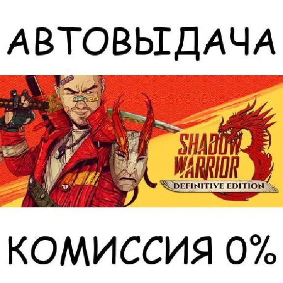 Shadow Warrior 3: Deluxe Definitive Edition✅STEAM GIFT✅