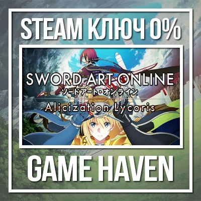 SWORD ART ONLINE Alicization Lycoris 🔑 Steam 0% РФ+СНГ