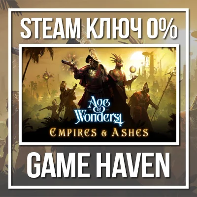 Age of Wonders 4: Empires & Ashes 🔑 Steam 0% РФ+СНГ+Ту