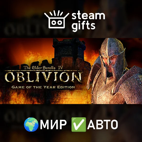 🎁TES IV: Oblivion Game of the Year Deluxe🌍ROW✅AUTO