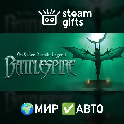🎁An Elder Scrolls Legend: Battlespire🌍МИР✅АВТО