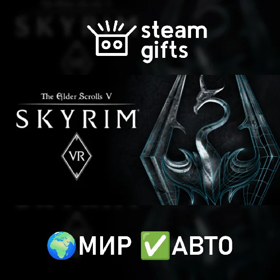 🎁TES V: Skyrim VR🌍МИР✅АВТО