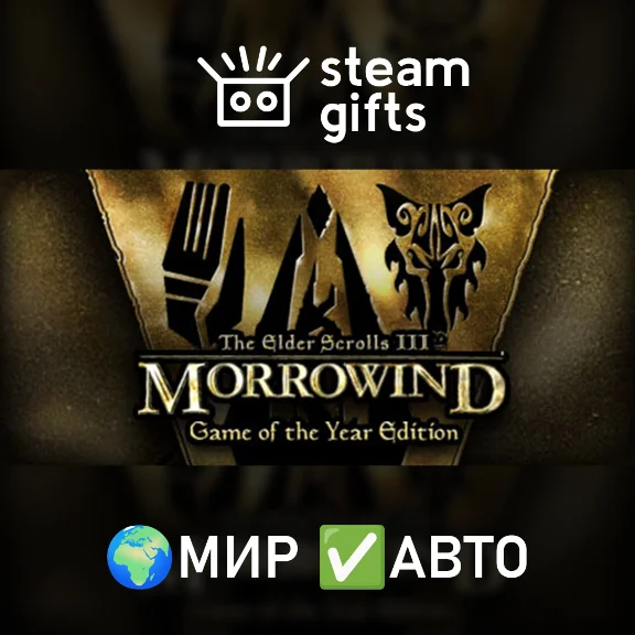 TES III: Morrowind GOTY Edition GLOBAL AUTO