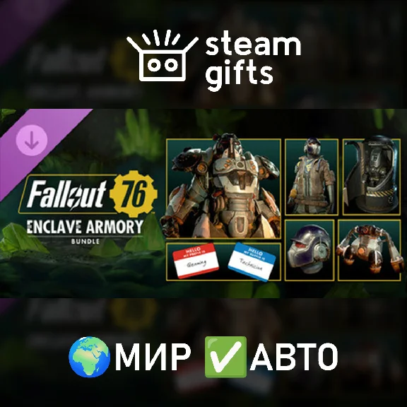 🎁DLC Fallout 76: Enclave Armory Bundle🌍ROW✅AUTO