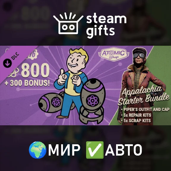 🎁DLC Fallout 76: Appalachia Starter🌍МИР✅АВТО