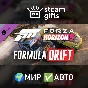 🎁DLC Forza Horizon 5: Formula Drift🌍ROW✅AUTO
