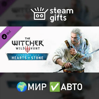 🎁DLC The Witcher 3 - Hearts of Stone🌍ROW✅AUTO