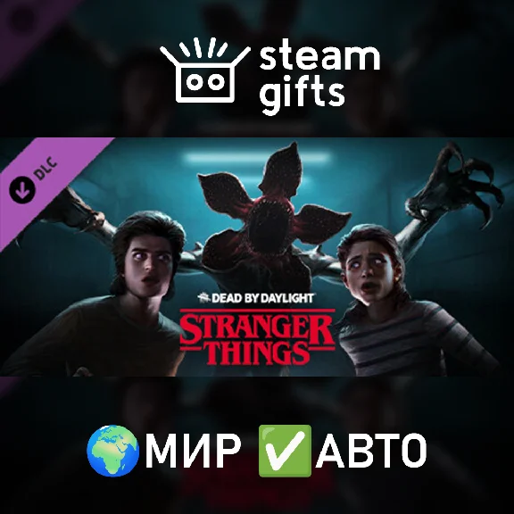 🎁DLC DbD - Stranger Things Chapter🌍ROW✅AUTO