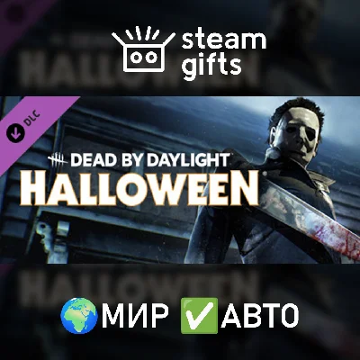 🎁DLC DbD - The Halloween Chapter🌍ROW✅AUTO