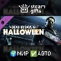 🎁DLC DbD - The Halloween Chapter🌍ROW✅AUTO