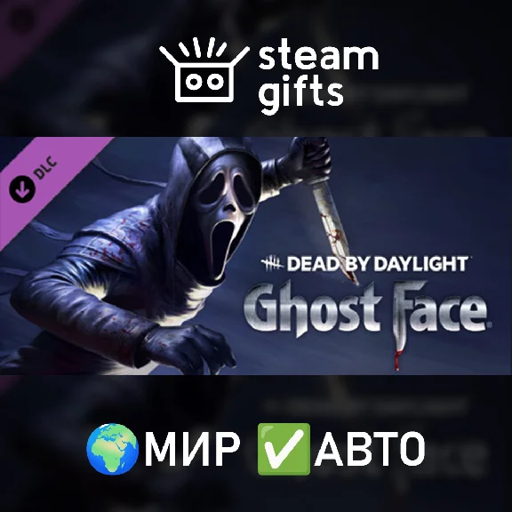 🎁DLC DbD: Ghostface🌍ROW✅AUTO