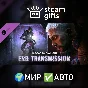 🎁DLC DbD - End Transmission Chapter🌍МИР✅АВТО