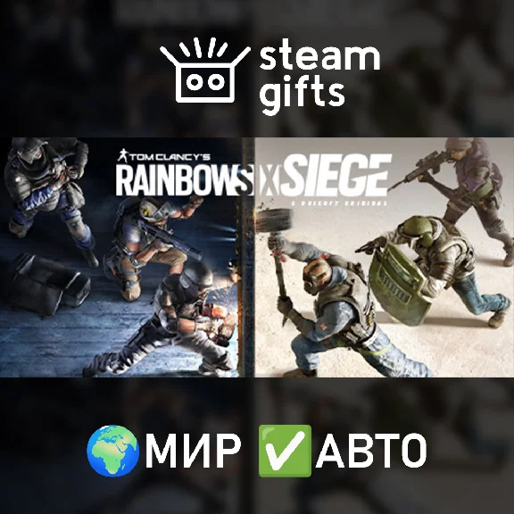 🎁Rainbow Six Siege - Operator Edition🌍ROW✅AUTO