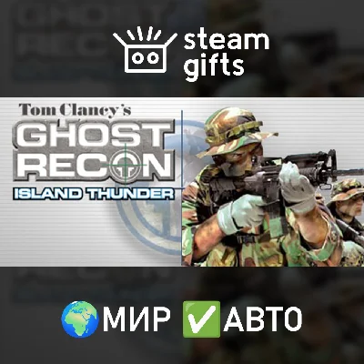 🎁Tom Clancy´s Ghost Recon: Island Thunder🌍ROW✅AUTO
