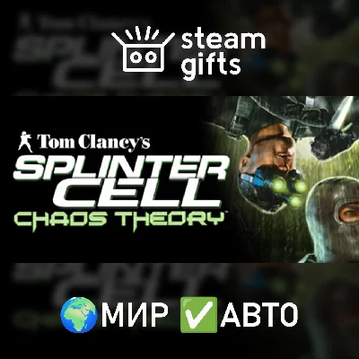 🎁Splinter Cell Chaos Theory🌍МИР✅АВТО