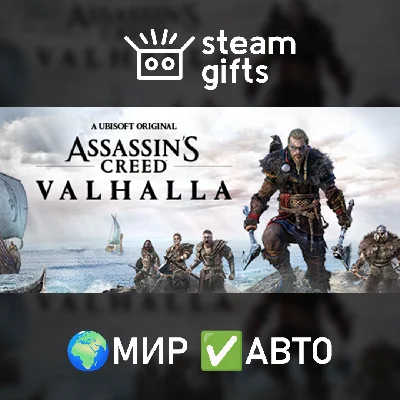 🎁Assassin´s Creed Valhalla - Complete🌍ROW✅AUTO