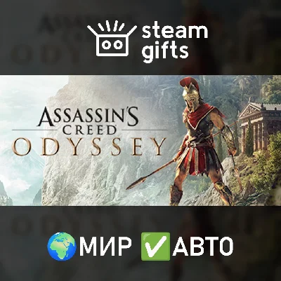 🎁Assassin´s Creed Odyssey - Deluxe🌍МИР✅АВТО