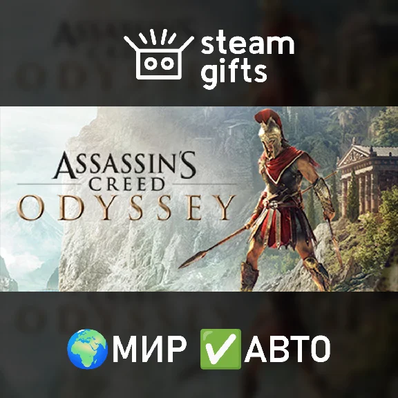 🎁Assassin´s Creed Odyssey - Deluxe🌍МИР✅АВТО
