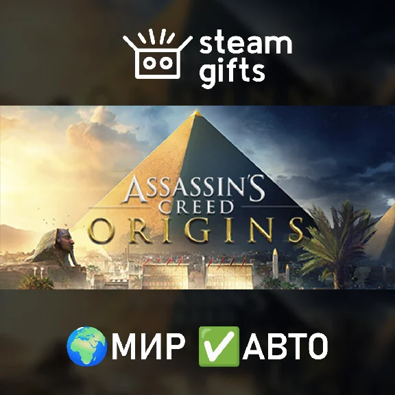 🎁Assassin´s Creed Origins - Deluxe🌍ROW✅AUTO