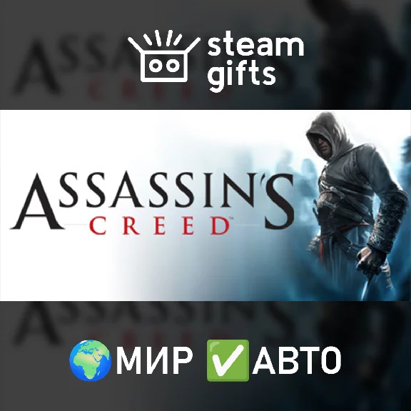 🎁Assassin´s Creed: Director´s Cut🌍МИР✅АВТО